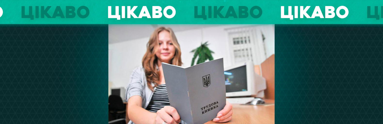 Де студентам підзаробити влітку і як оформити трудові відносини 