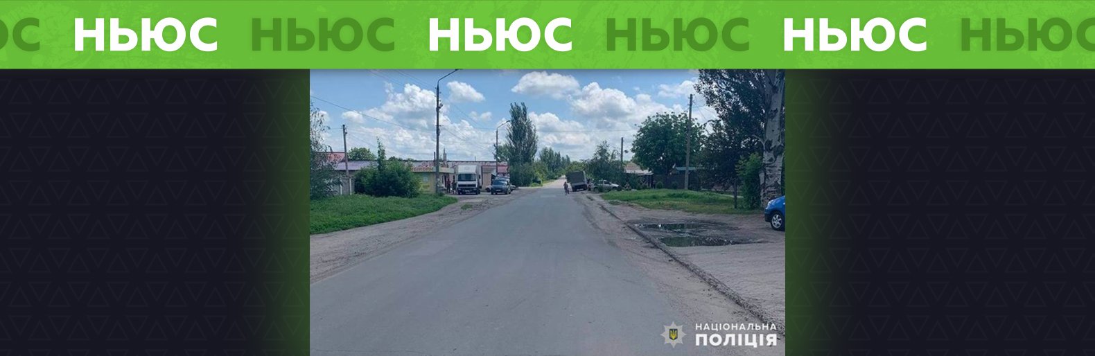 У Слов'янську водійка наїхала на 11-річну дитину