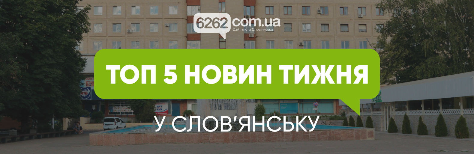 Гроза, Кривава Трійця і гроші. Топ-5 головних подій минулого тижня у Слов'янську