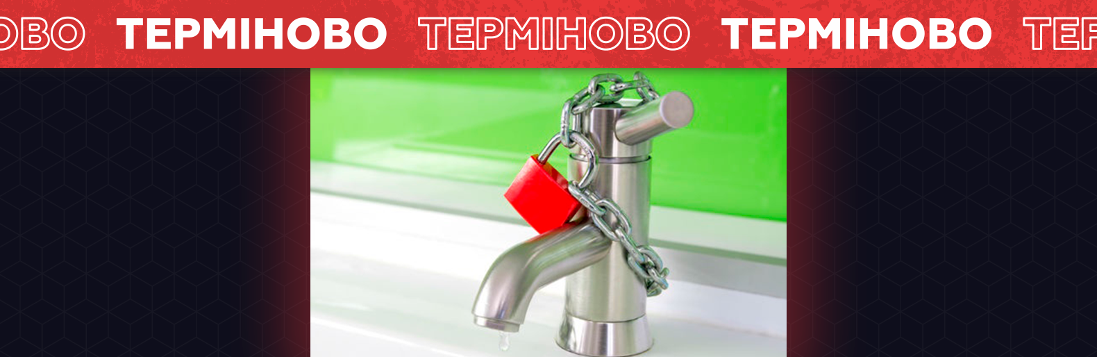 Два дні без води. У Слов’янську проводять дезінфекцію резервуара