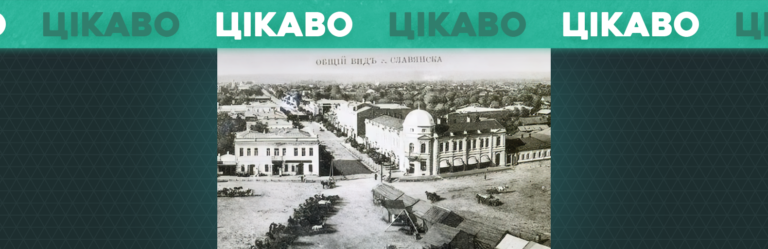 Чим Слов’янськ відрізняється від інших? - розпивочні, проституція і злидні