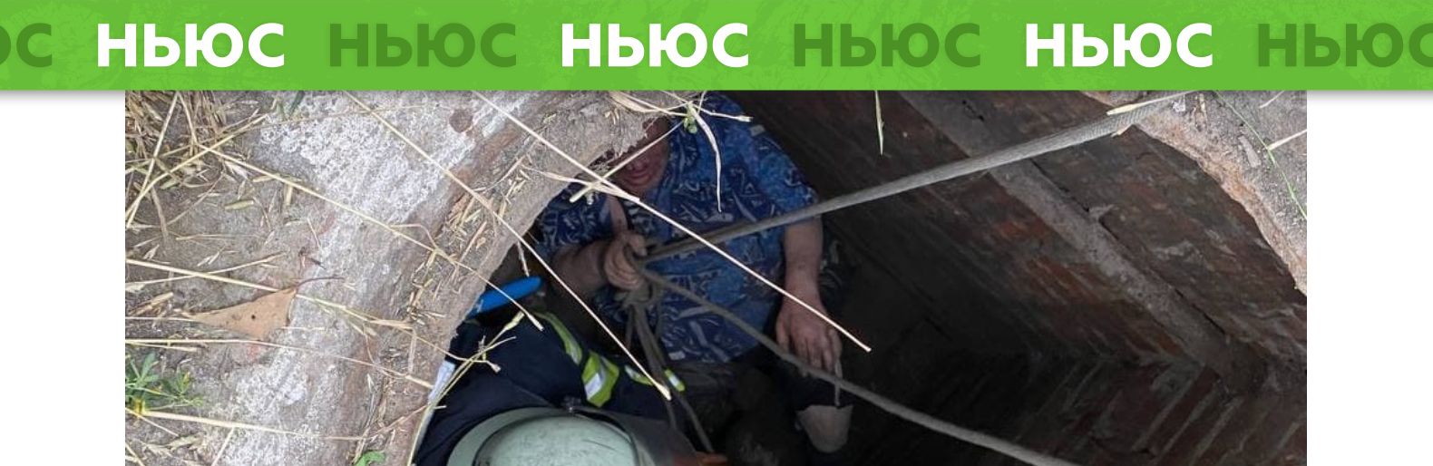Дивіться під ноги. У Слов'янську чоловік впав у відкритий колодязь 