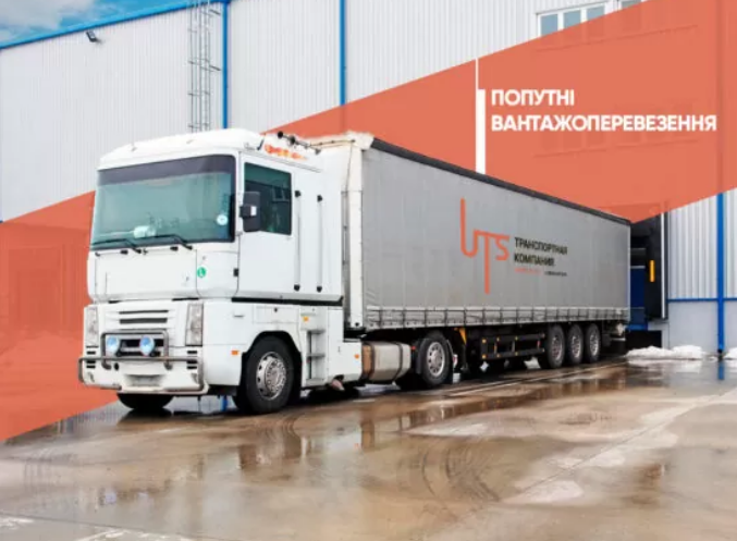 Перевозка попутных грузов из Киева: удобная и быстрая опция для ...