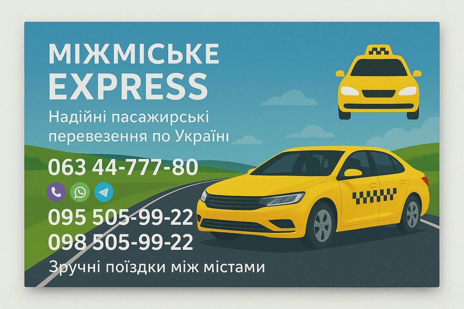 Міжміське таксі Express з Миколаєва &mdash; поїздки в Херсон, Кропивницький та інші міста України