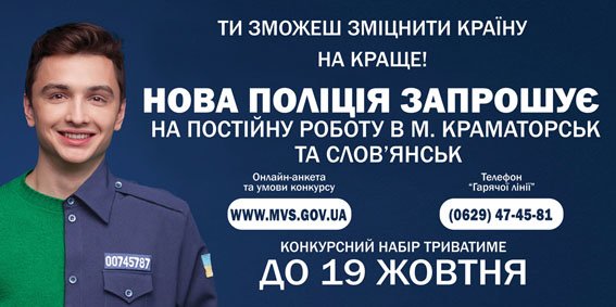 Как попасть в патрульную полицию Славянска? (фото) - фото 1