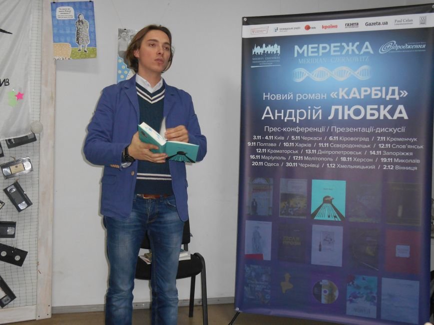 Сьогодні у Слов’янську відбулась презентація книжки Андрія Любки «Карбід» (фото) - фото 2