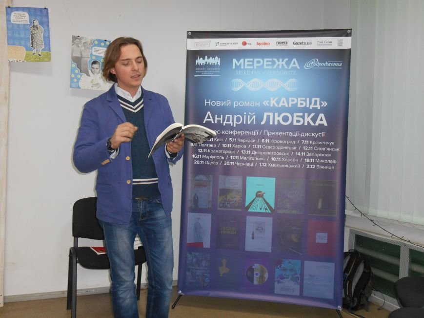 Сьогодні у Слов’янську відбулась презентація книжки Андрія Любки «Карбід» (фото) - фото 1